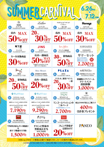 サマーカーニバル/夏の買い回りキャンペーン | 宇都宮PASEO